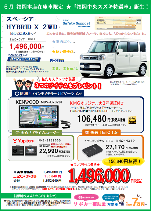 お買い得 福岡中央スズキ特選車 イベント キャンペーン お店ブログ 福岡中央スズキ自動車販売株式会社 スズキアリーナ太宰府インター