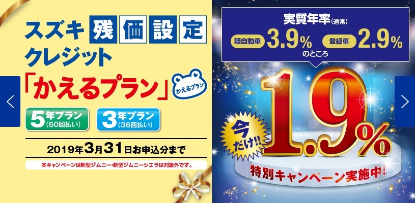 かえるプラン1 9 ラスト数日です 新車情報 お店ブログ スズキ新茨城 スズキアリーナ神栖