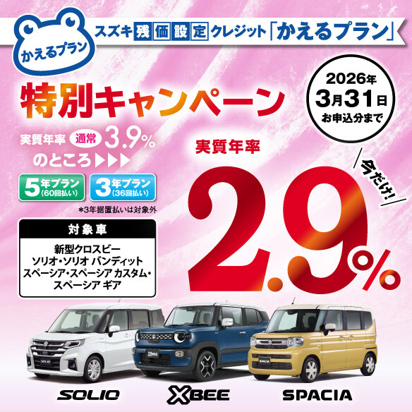 特別金利キャンペーンは3月31日お申込み分まで！！｜その他｜お店 