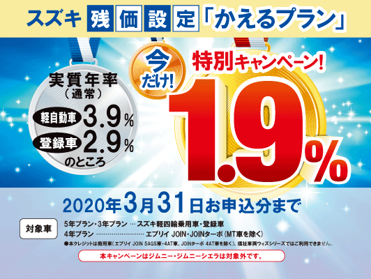 スズキ残価設定クレジット かえるプラン特別低金利キャンペーン実施中 イベント キャンペーン 株式会社スズキ自販三重