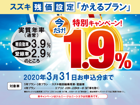 スズキ残価設定クレジット かえるプラン特別低金利キャンペーン実施中 イベント キャンペーン お店ブログ 株式会社南海スズキ スズキアリーナ河内長野