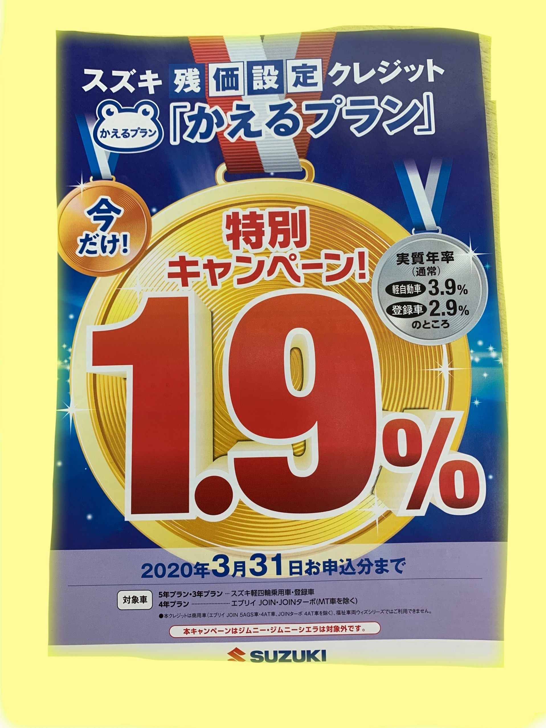 スズキ残価設定クレジット かえるプラン 特別キャンペーン実施中 イベント キャンペーン お店ブログ 株式会社スズキ自販滋賀 スズキアリーナ草津 草津マイカーランド