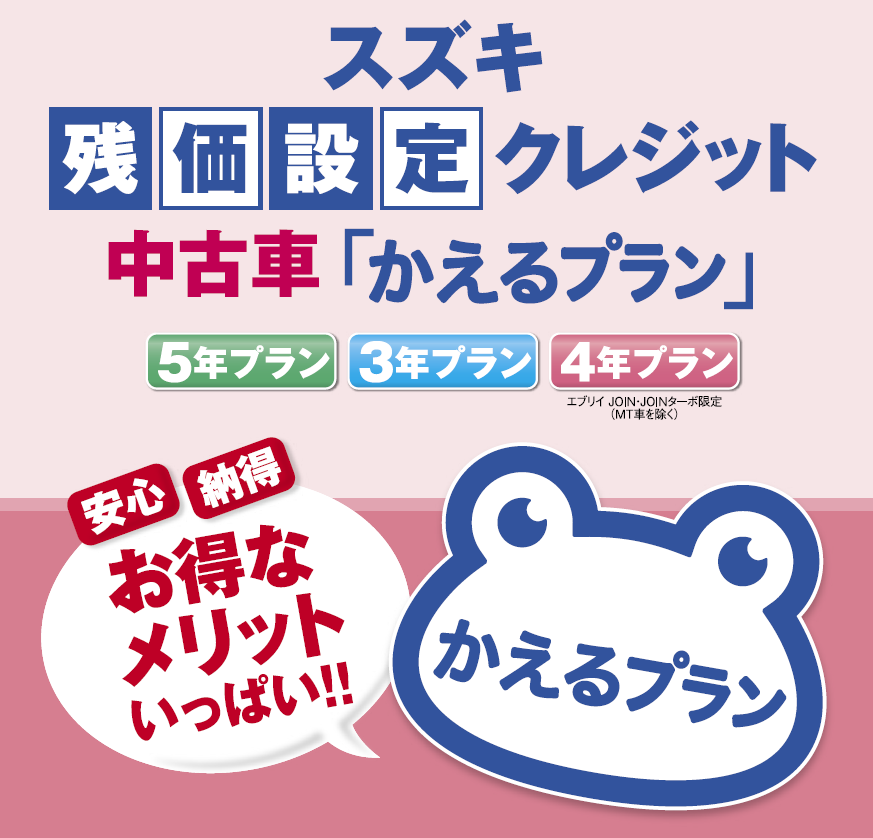 中古車も かえるプラン が使えます その他 お店ブログ 株式会社スズキ自販京都 U S Station 舞鶴