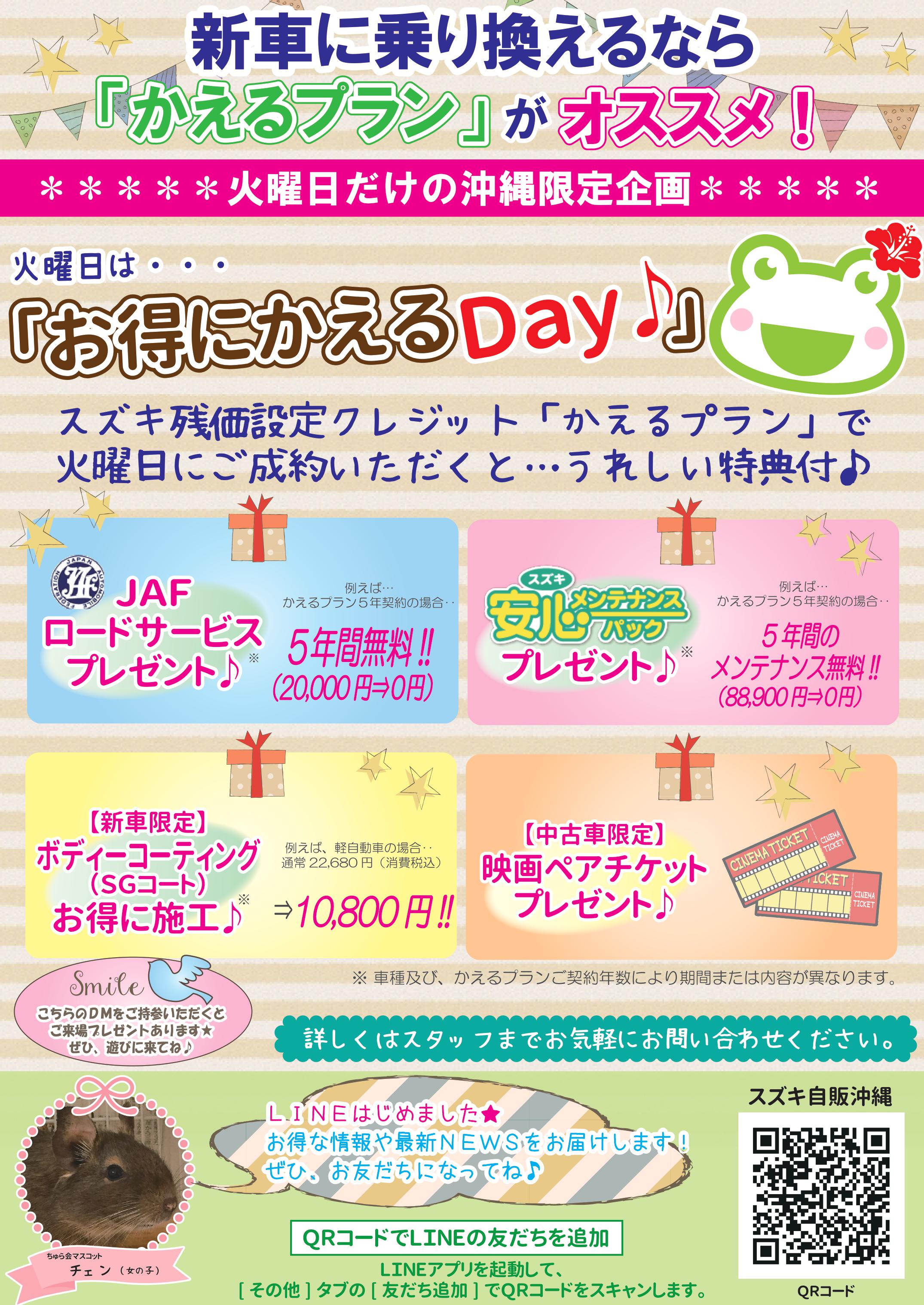 毎週火曜日はかえるｄａｙです イベント キャンペーン お店ブログ 株式会社スズキ自販沖縄 スズキアリーナ那覇国場