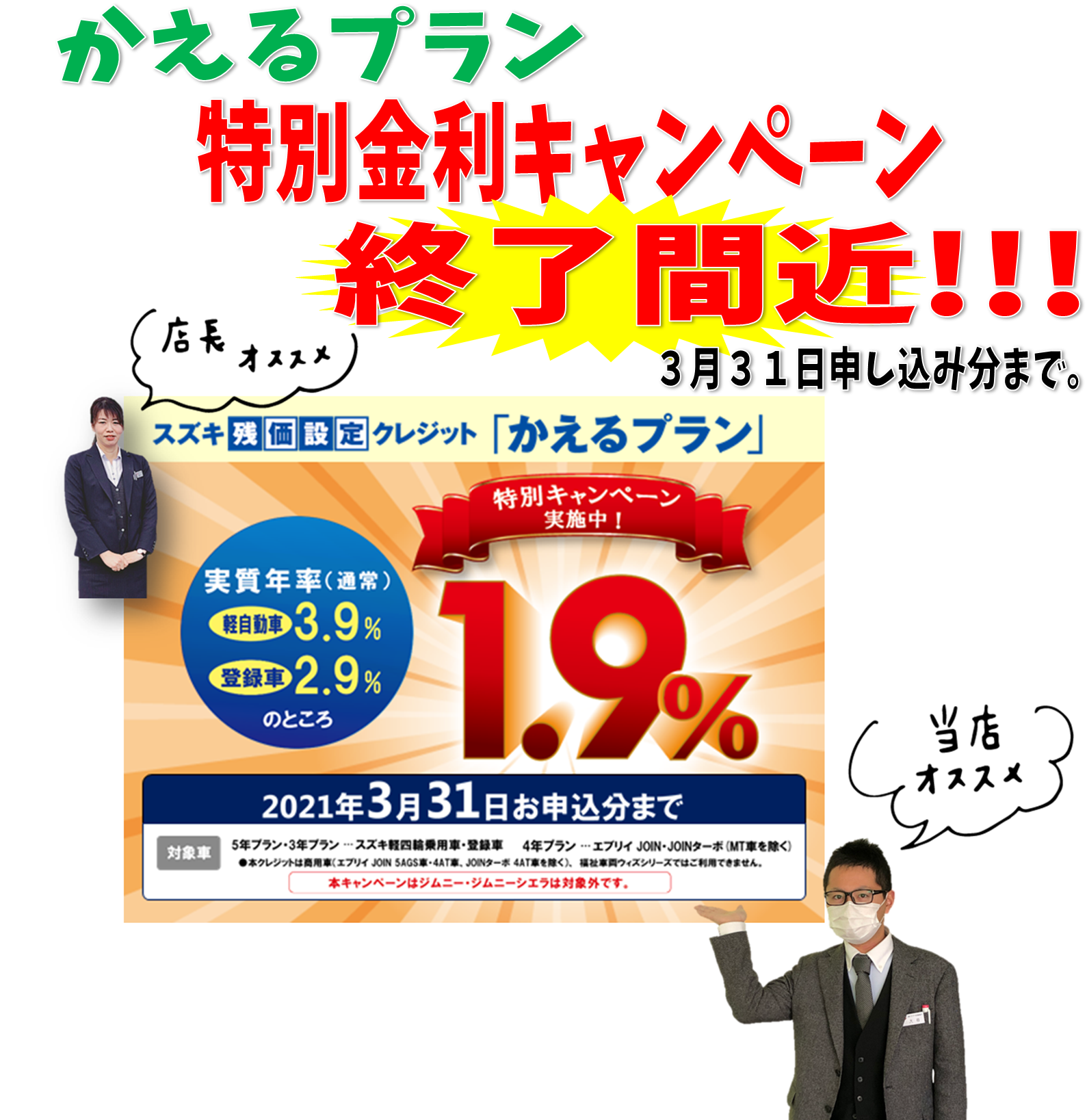 かえるプラン特別金利キャンペーン 終了間近 イベント キャンペーン お店ブログ 株式会社スズキ自販香川 スズキアリーナ善通寺