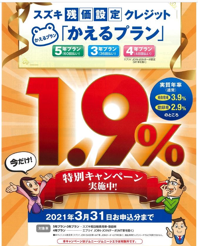 今がお得 スズキ残価設定クレジット実質年率1 9 キャンペーン中 イベント キャンペーン お店ブログ 青森スズキ自動車販売株式会社 スズキ アリーナ弘前高崎