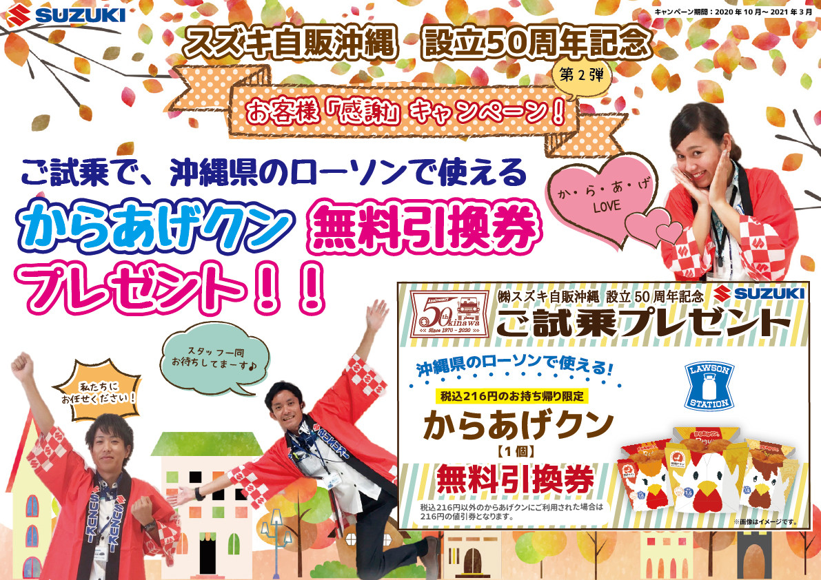 下取保証特別券とは クーポン お店ブログ 株式会社スズキ自販沖縄 スズキアリーナ那覇国場