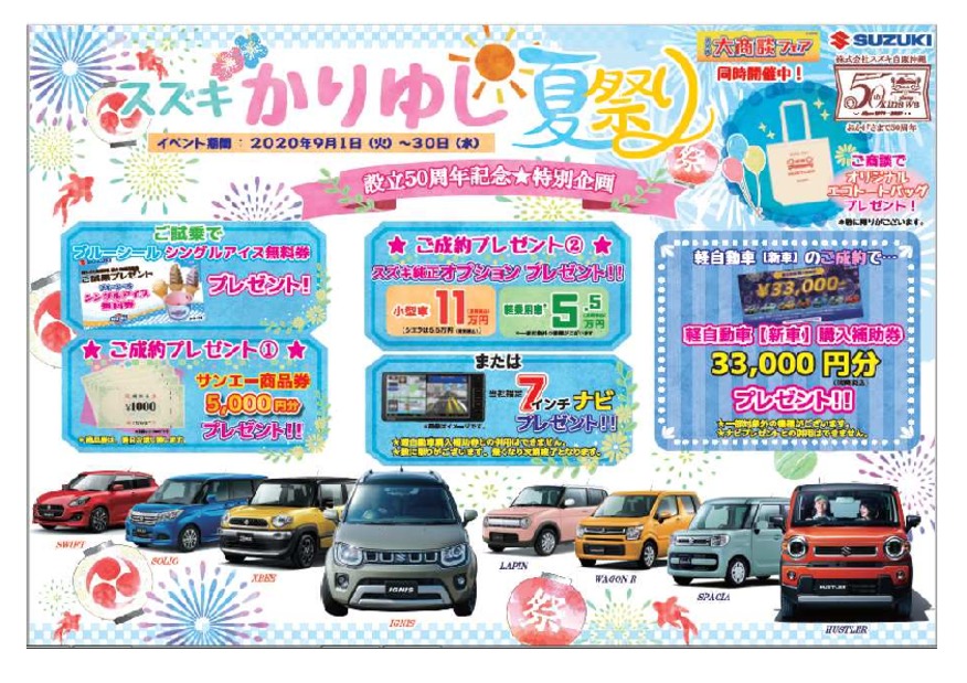 大かりゆし大夏祭り ザ ファイナル イベント キャンペーン お店ブログ 株式会社スズキ自販沖縄 スズキアリーナ牧港