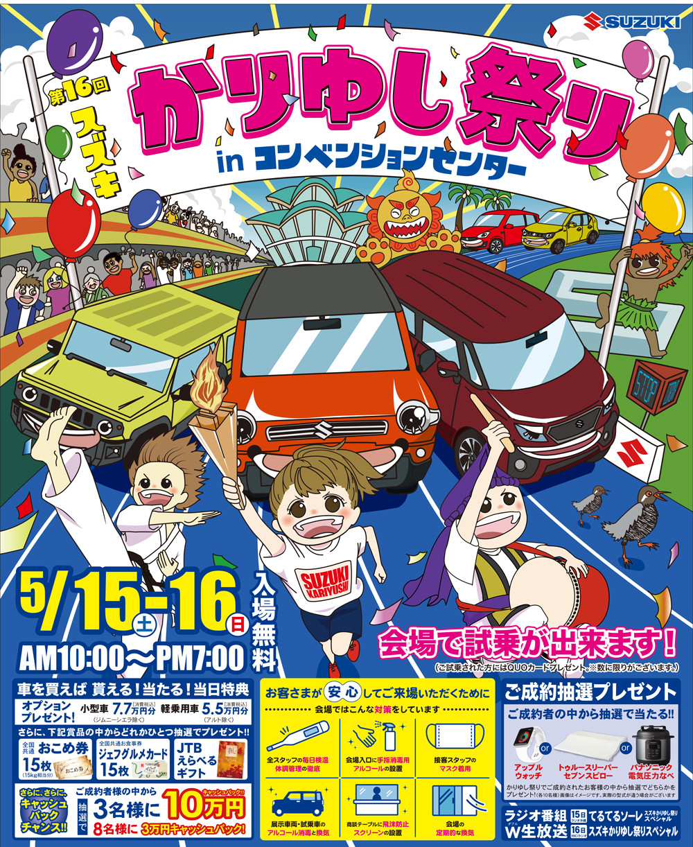 いよいよ今週末は イベント キャンペーン 株式会社スズキ自販沖縄