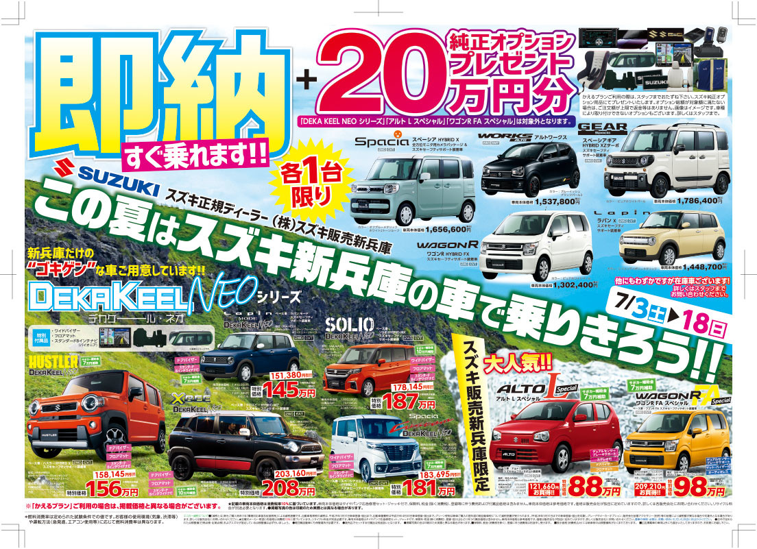 オプション２０万プレゼント イベント キャンペーン お店ブログ 株式会社スズキ販売新兵庫 スズキアリーナやしろインター