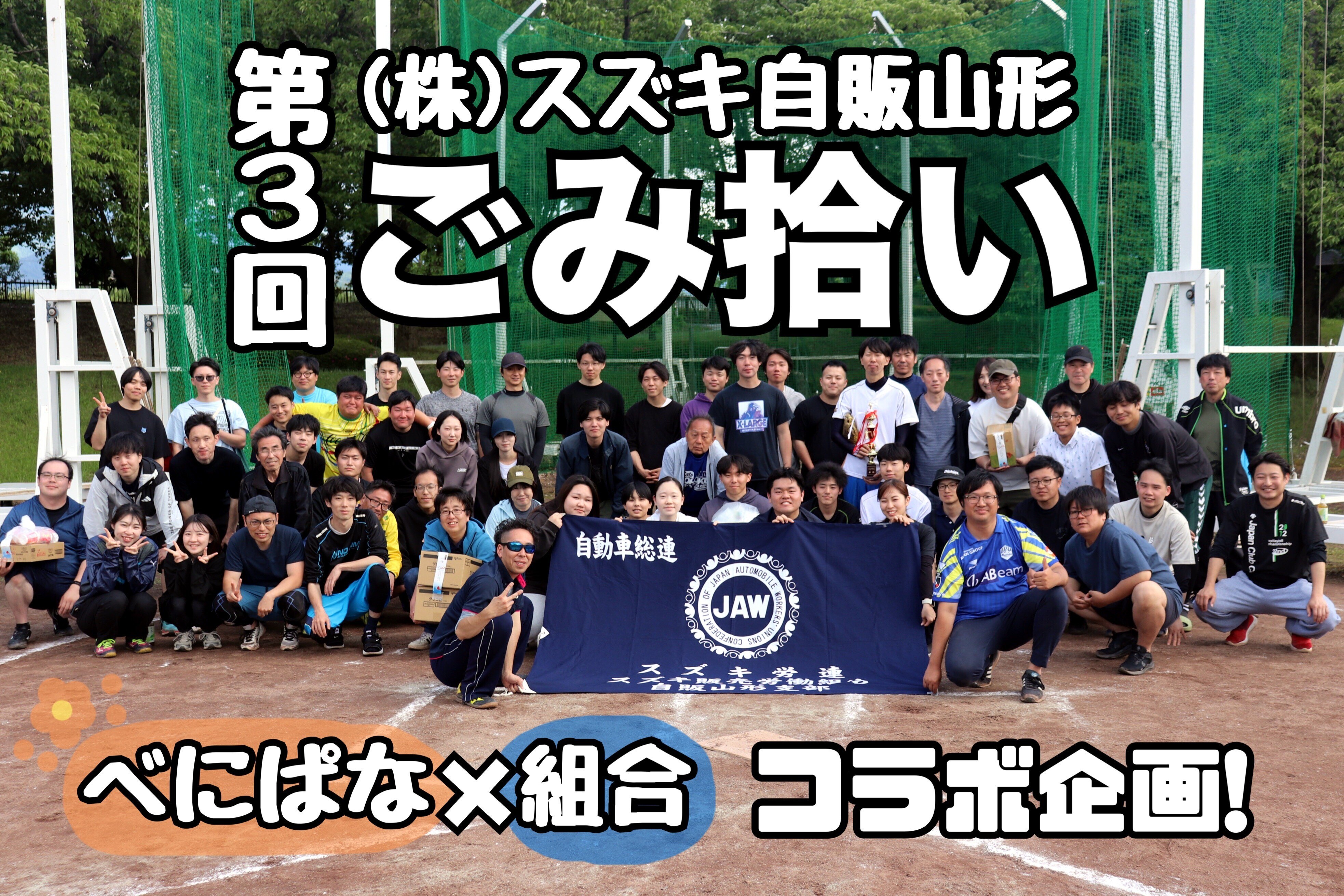 採用情報トピックス｜採用情報｜株式会社スズキ自販山形