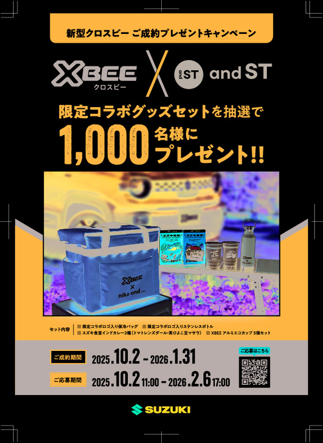 新型「クロスビー」ご成約で 「クロスビー」×「and ST」コラボグッズ 