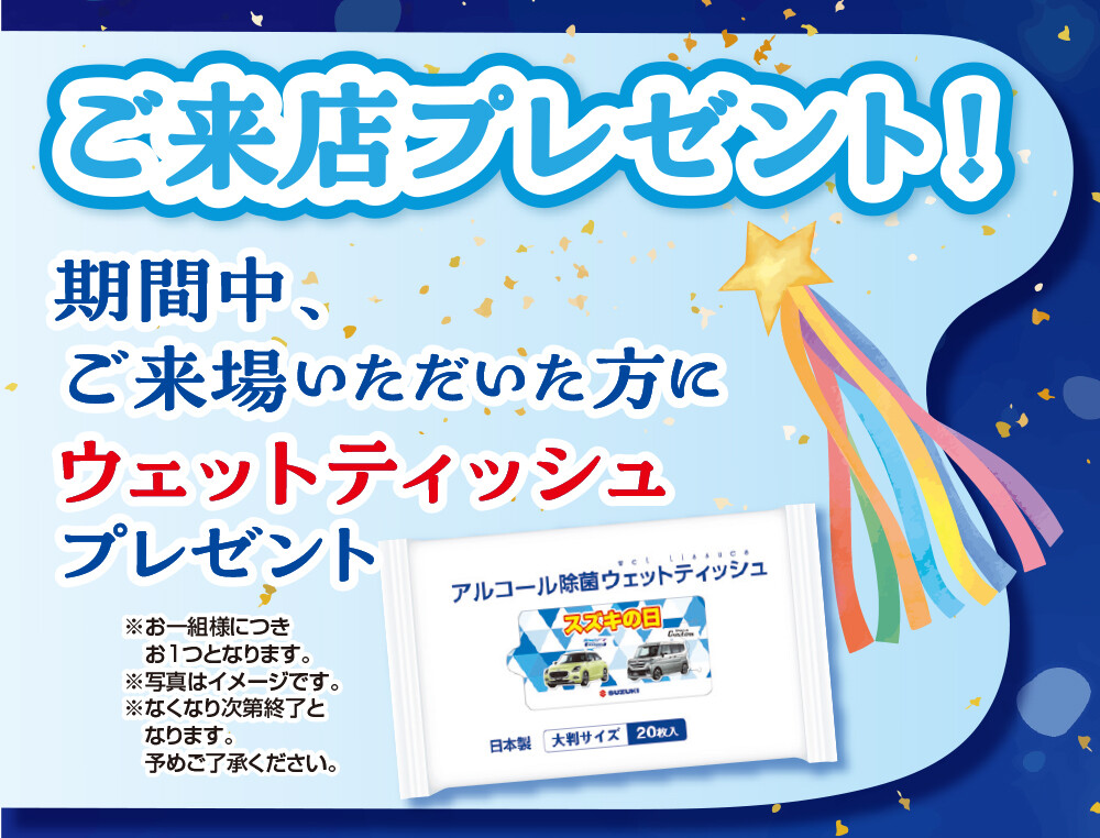 スズキの日！！開催予告！！！大値引き！早く来たもん勝ち 