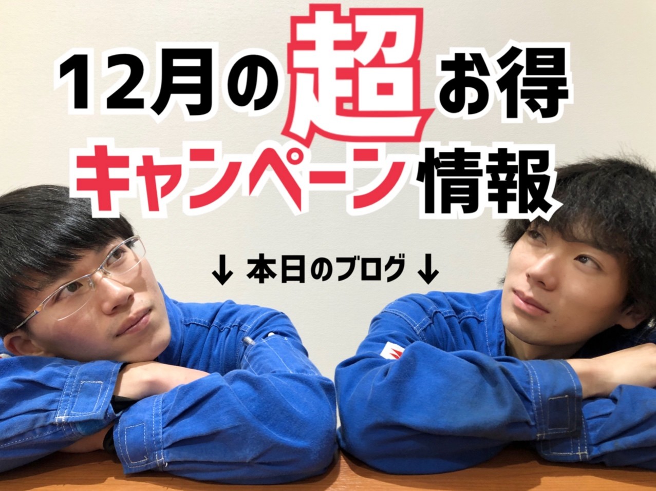 鶴岡宝田店のイケメンたちからお知らせ イベント キャンペーン お店ブログ 株式会社スズキ自販山形 スズキアリーナ鶴岡宝田 鶴岡中古車センター