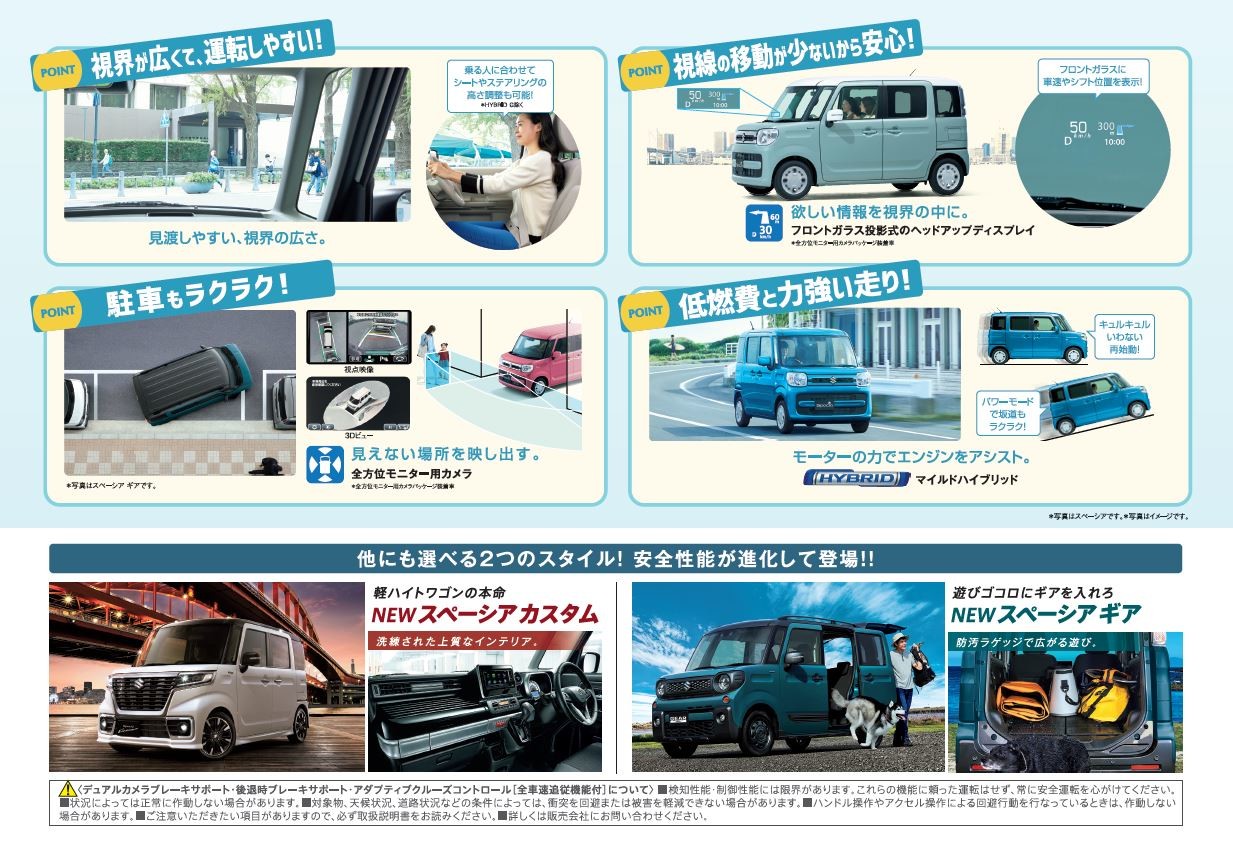 New Spacia登場 新車情報 株式会社スズキ自販湘南