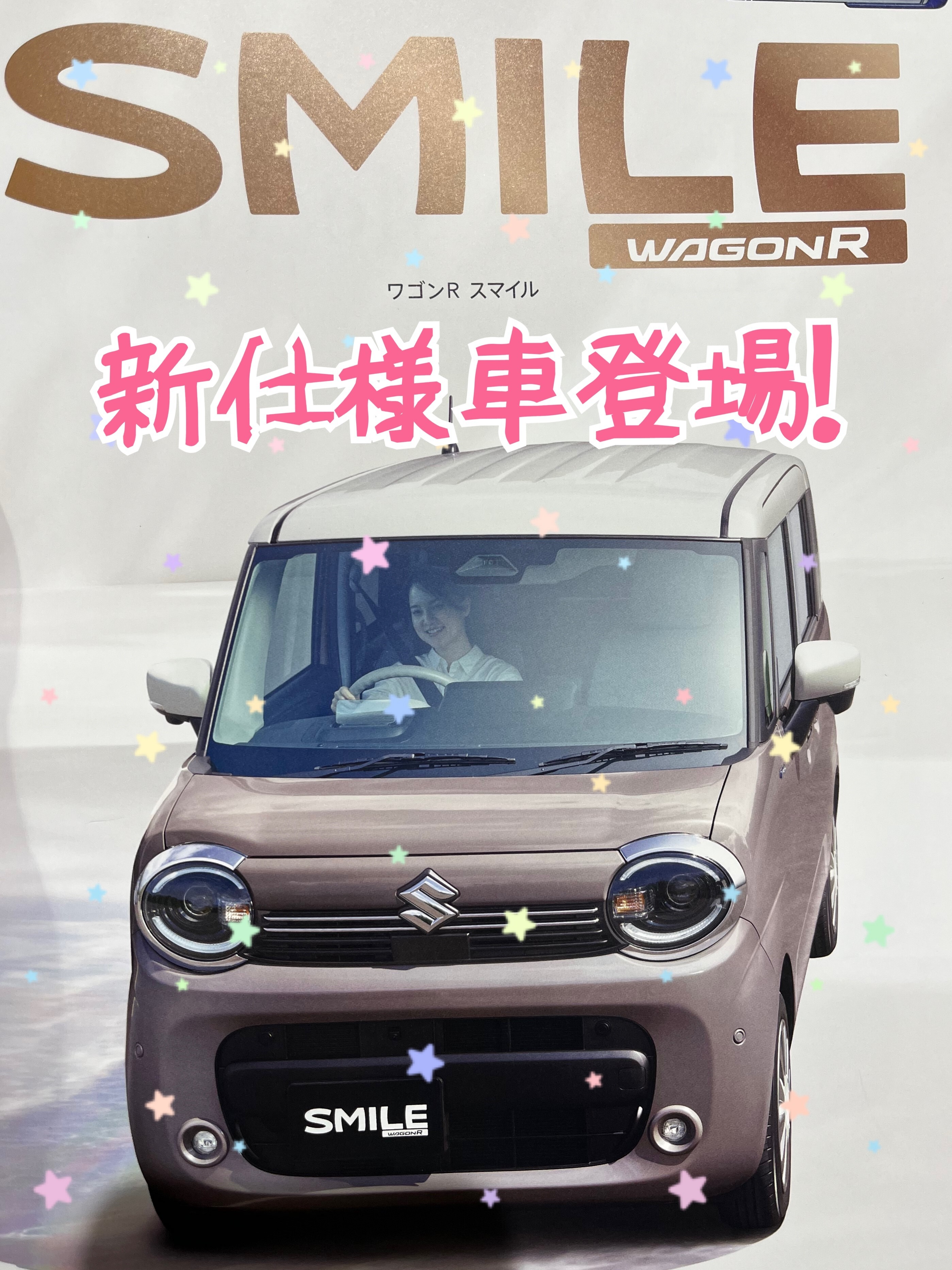 ワゴンRスマイル新仕様車発売！｜新車情報｜お店ブログ｜株式会社 