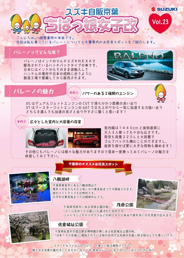 ちばっ娘女子改vol 23更新しました その他 株式会社スズキ自販京葉