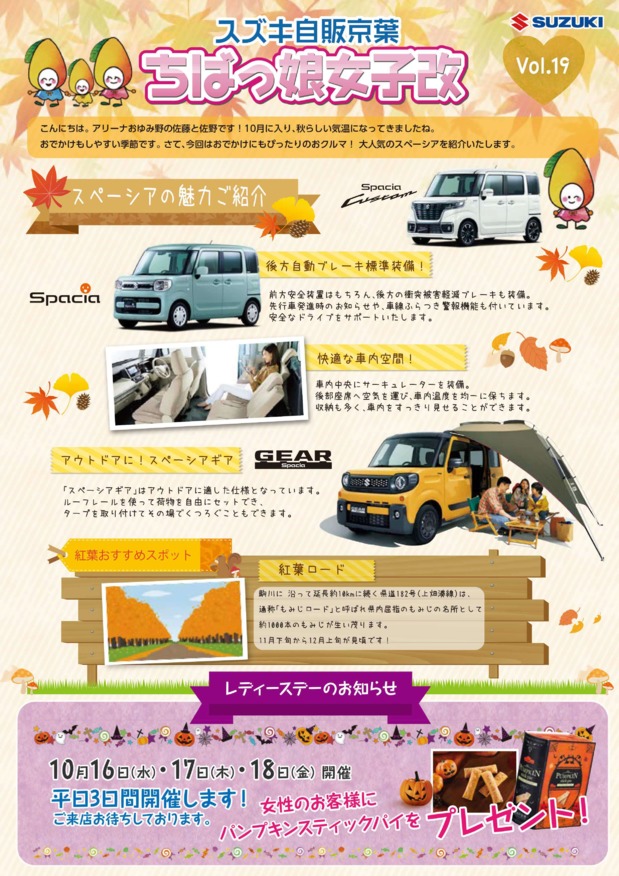 ちばっ娘女子改vol 19更新しました その他 株式会社スズキ自販京葉