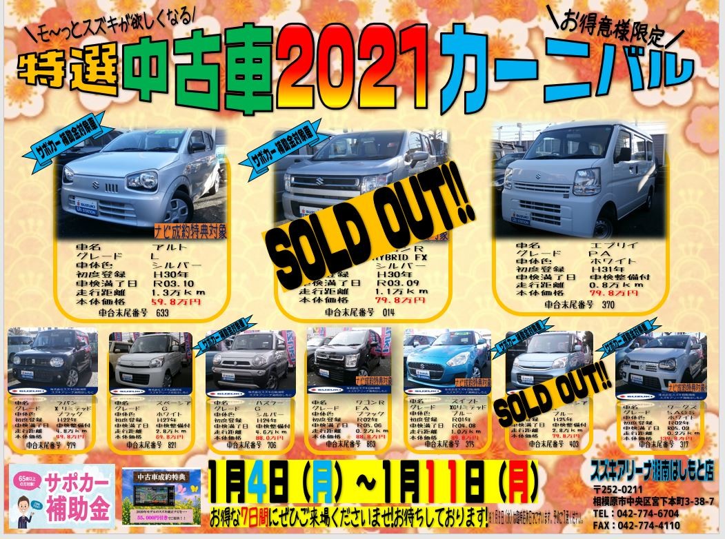 おすすめ中古車 イベント キャンペーン お店ブログ 株式会社スズキ自販湘南 スズキアリーナ湘南はしもと 橋本中古車センター