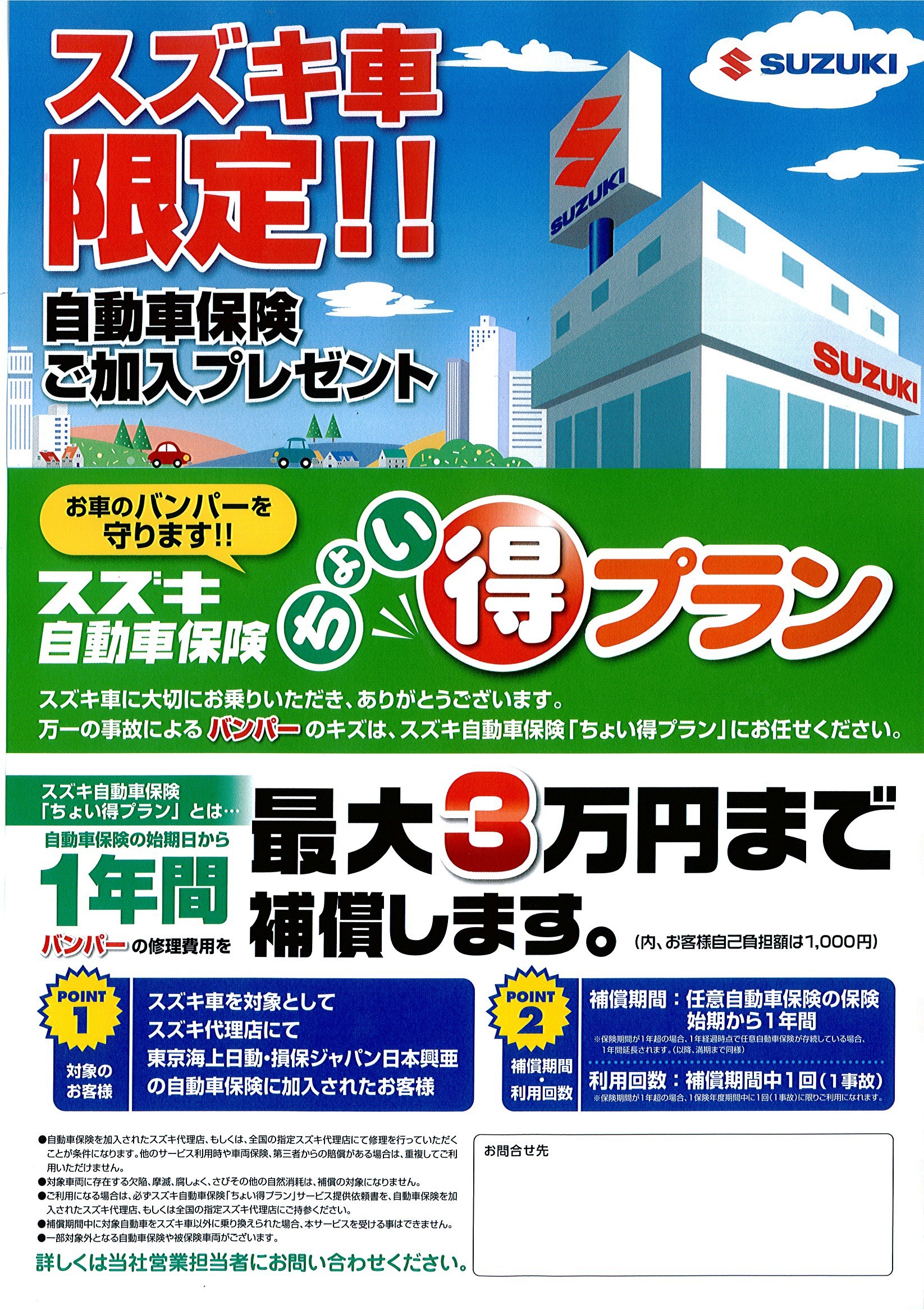 自動車保険って見直ししてますか その他 お店ブログ 株式会社スズキ自販香川 スズキアリーナ善通寺