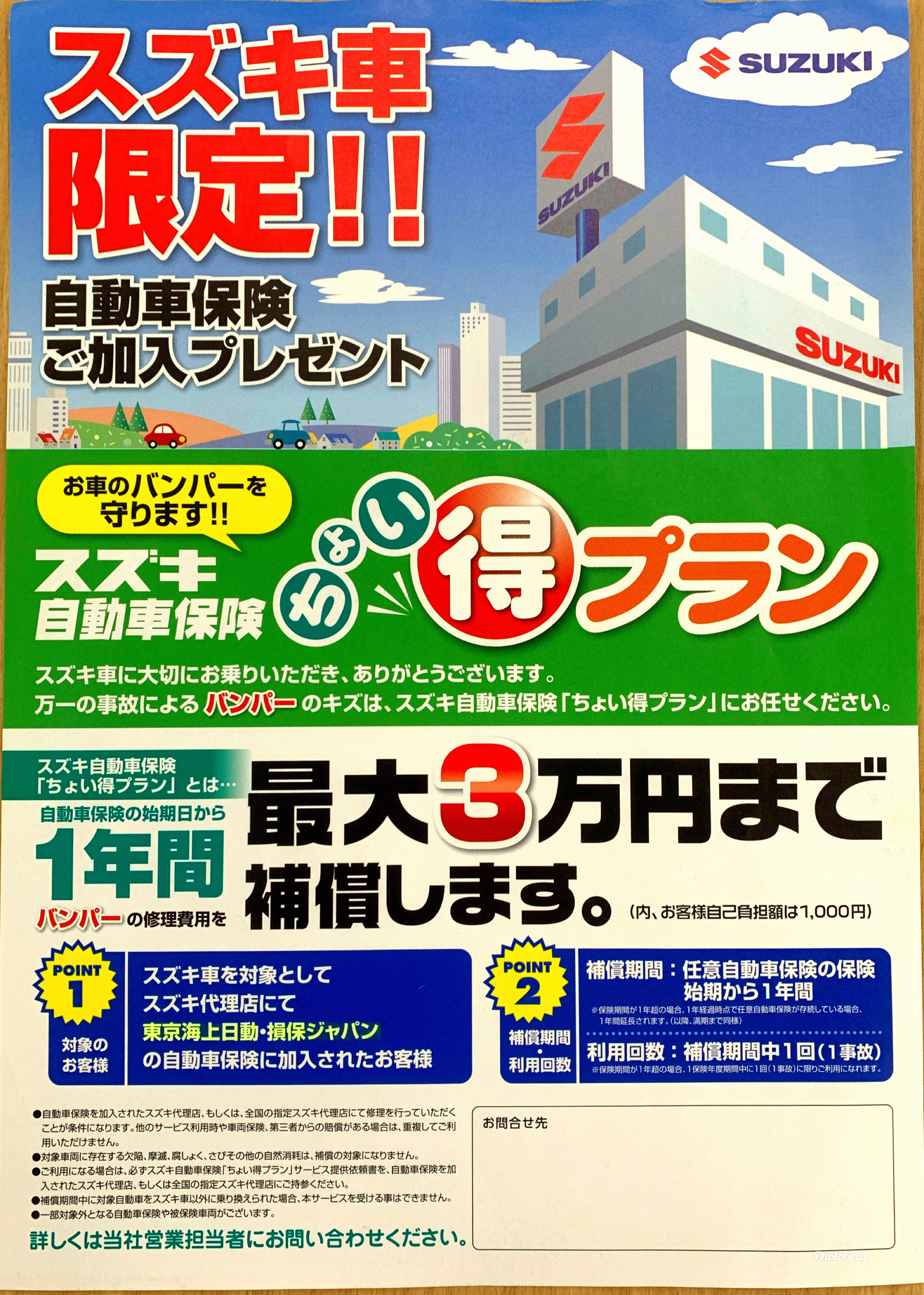 ディーラーでの保険加入がオトク その他 お店ブログ 株式会社スズキ自販長野 スズキアリーナ信州北部