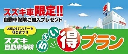 東中国スズキ自動車株式会社 スズキアリーナ松永西