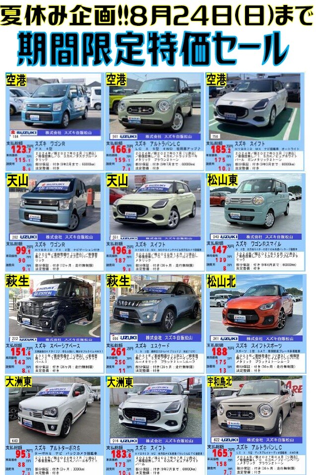 お盆休み限定！中古特選車特価セール！！｜イベント/キャンペーン｜お 
