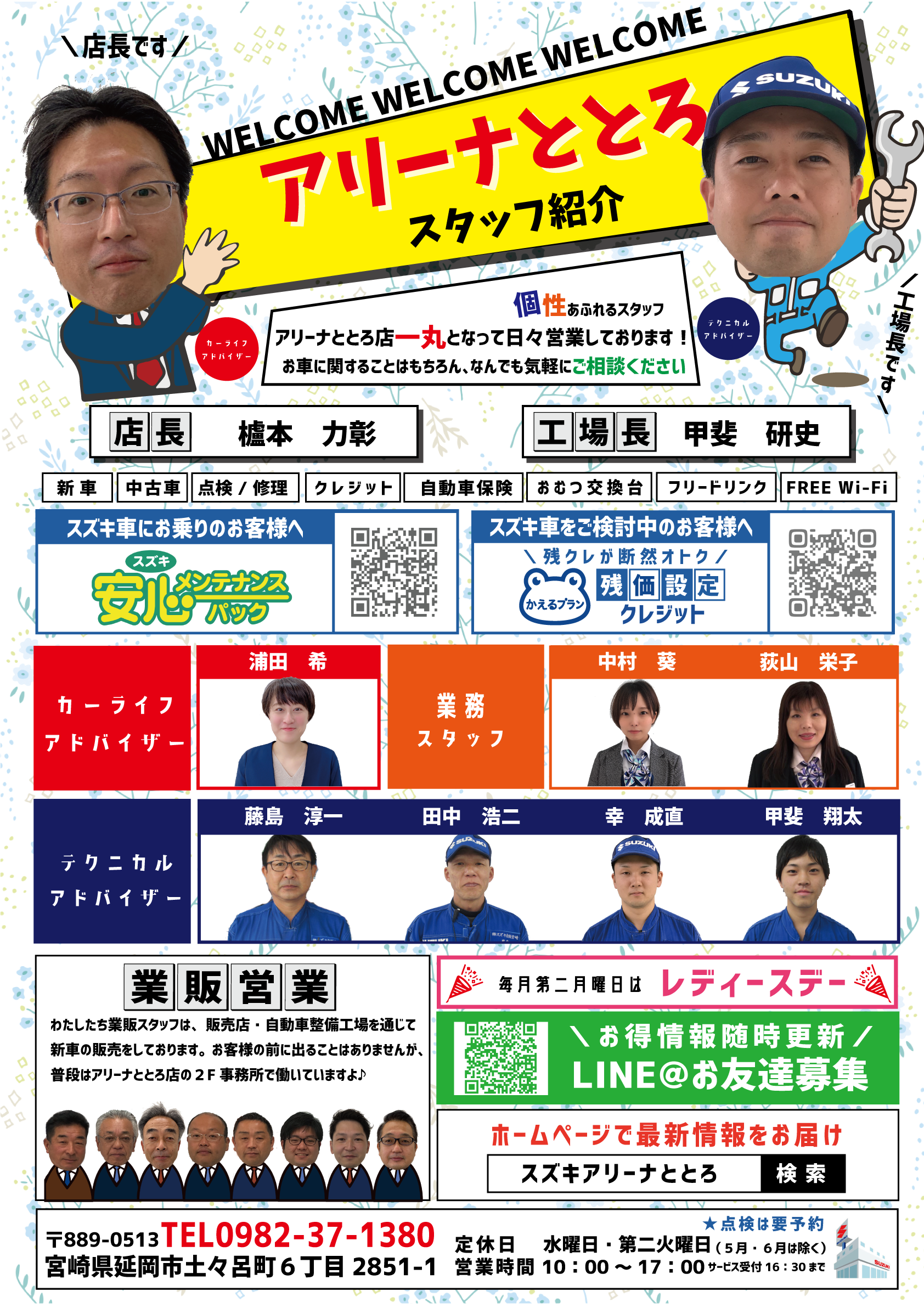 店舗からのごあいさつ 株式会社スズキ自販宮崎 スズキアリーナととろ 店舗からのごあいさつ 株式会社スズキ自販宮崎 スズキアリーナととろ