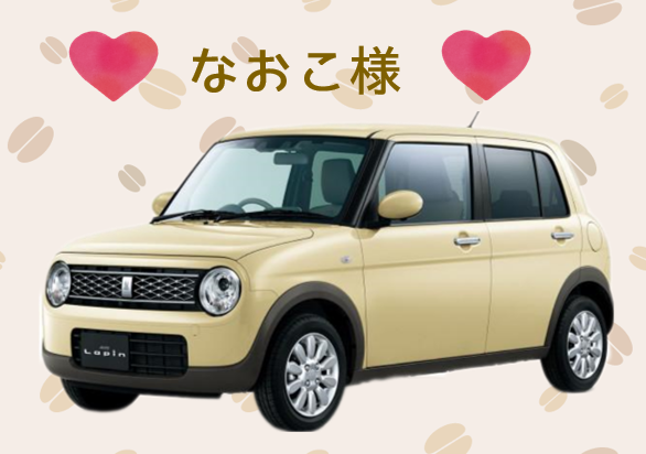 なおこさまのラパン♡｜オーナーズボイス｜お店ブログ｜株式会社スズキ 