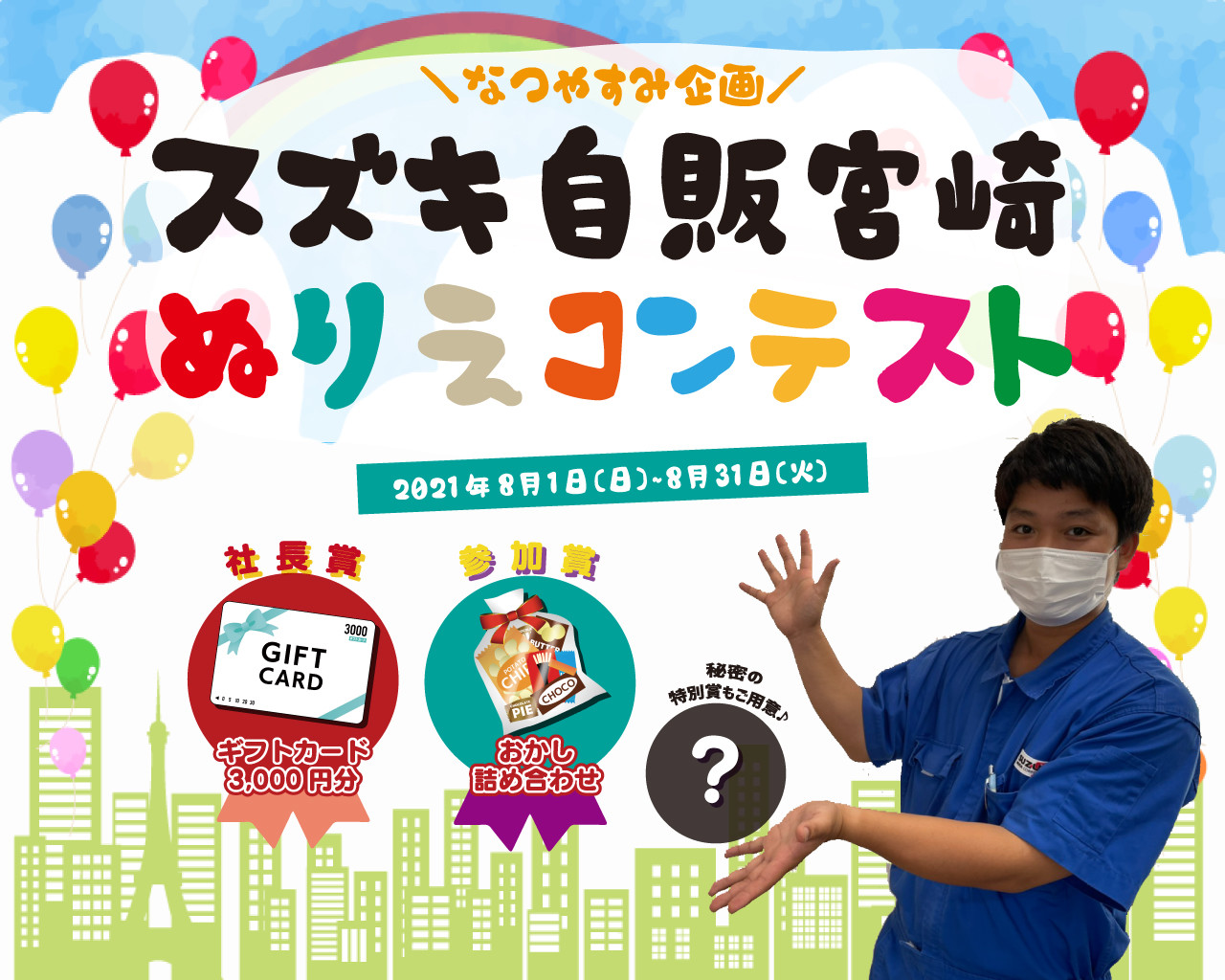 なつやすみ企画 ぬりえコンテストはじまるよ イベント キャンペーン お店ブログ 株式会社スズキ自販宮崎 U S Station宮崎