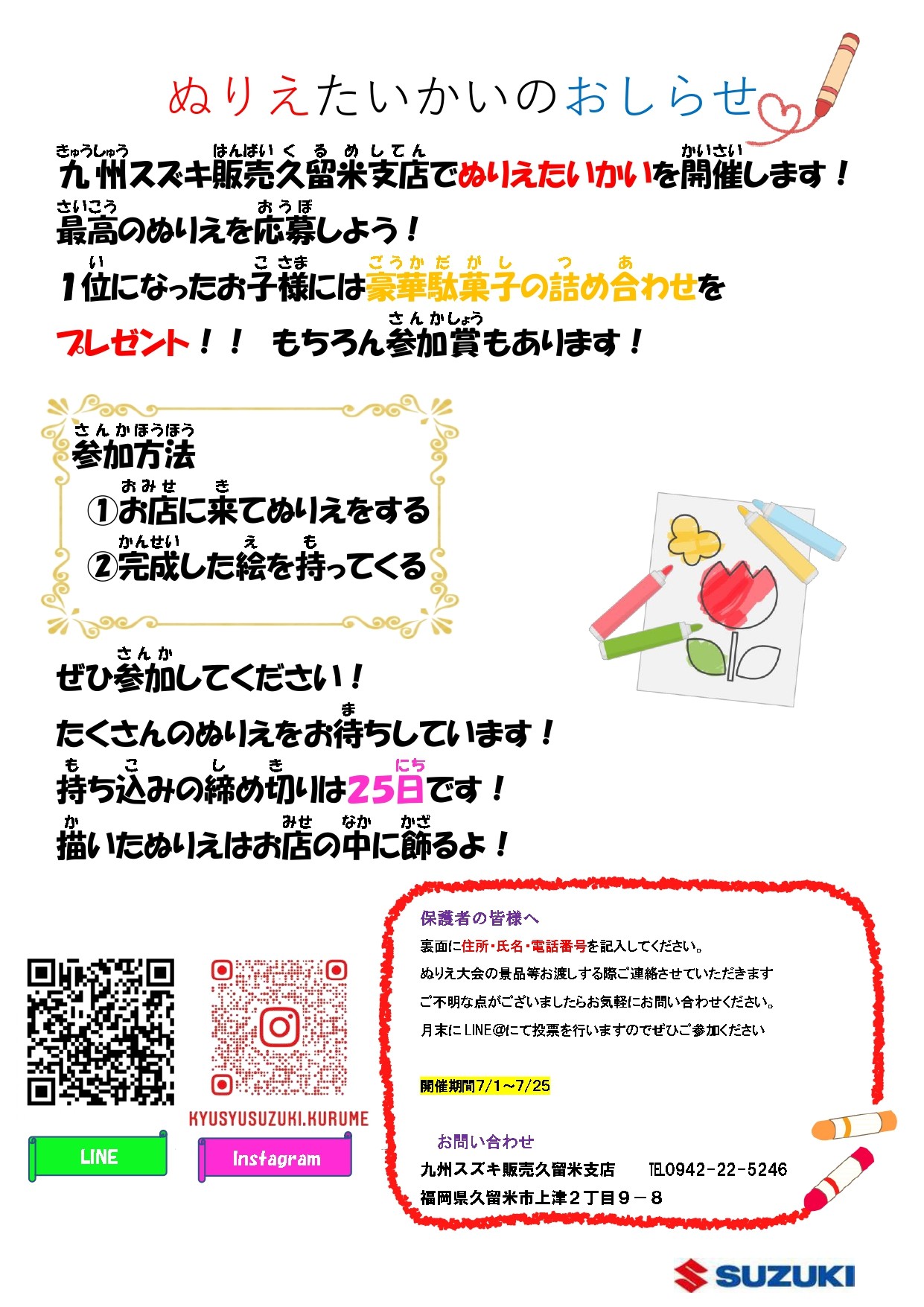 七夕イベント ぬりえたいかい 彡 イベント キャンペーン お店ブログ 九州スズキ販売株式会社 久留米支店