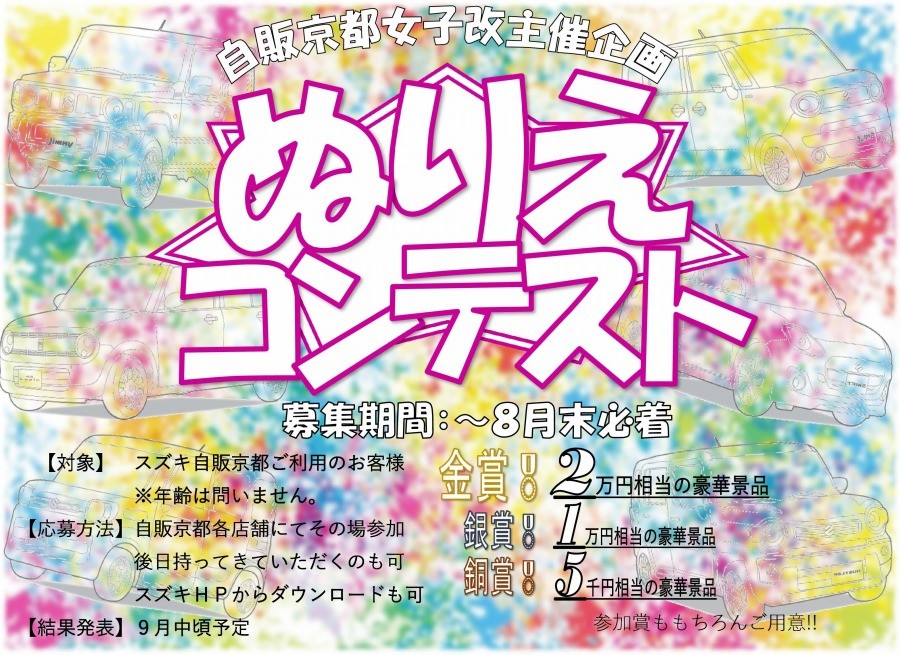 株式会社スズキ自販京都 スズキアリーナ福知山岩井