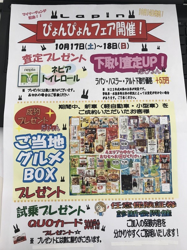 ぴょんぴょんフェア１０月１７ １８日 イベント キャンペーン お店ブログ 株式会社スズキ自販岩手 スズキアリーナ盛岡