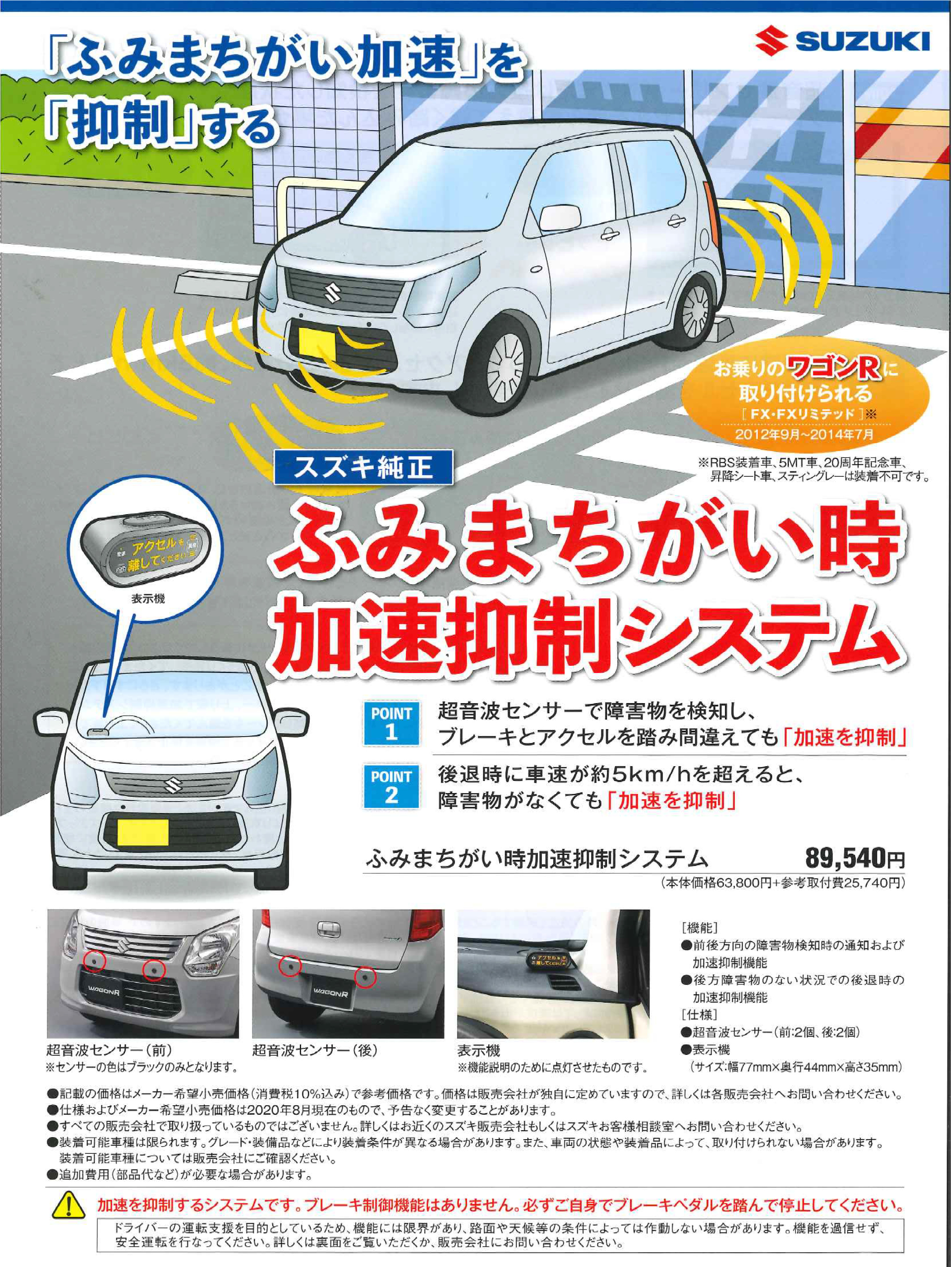 ふみまちがい抑制システムが後付けできるんです その他 お店ブログ 株式会社スズキ自販徳島 スズキアリーナ徳島中央 ふみまちがい抑制システムが後付けできるんです その他 お店ブログ 株式会社スズキ自販徳島 スズキアリーナ徳島中央