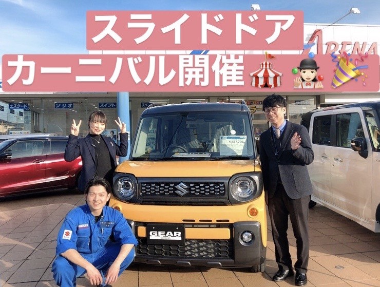 スペシャルスライドドアカーニバルinとよた イベント キャンペーン お店ブログ 株式会社スズキ自販富山 スズキアリーナとよた