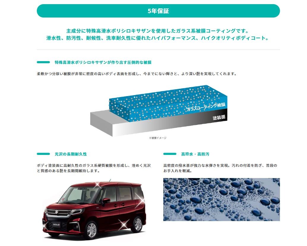 ☆エクスターボディコート☆｜その他｜お店ブログ｜株式会社スズキ販売新兵庫 スズキアリーナしらさぎ中央