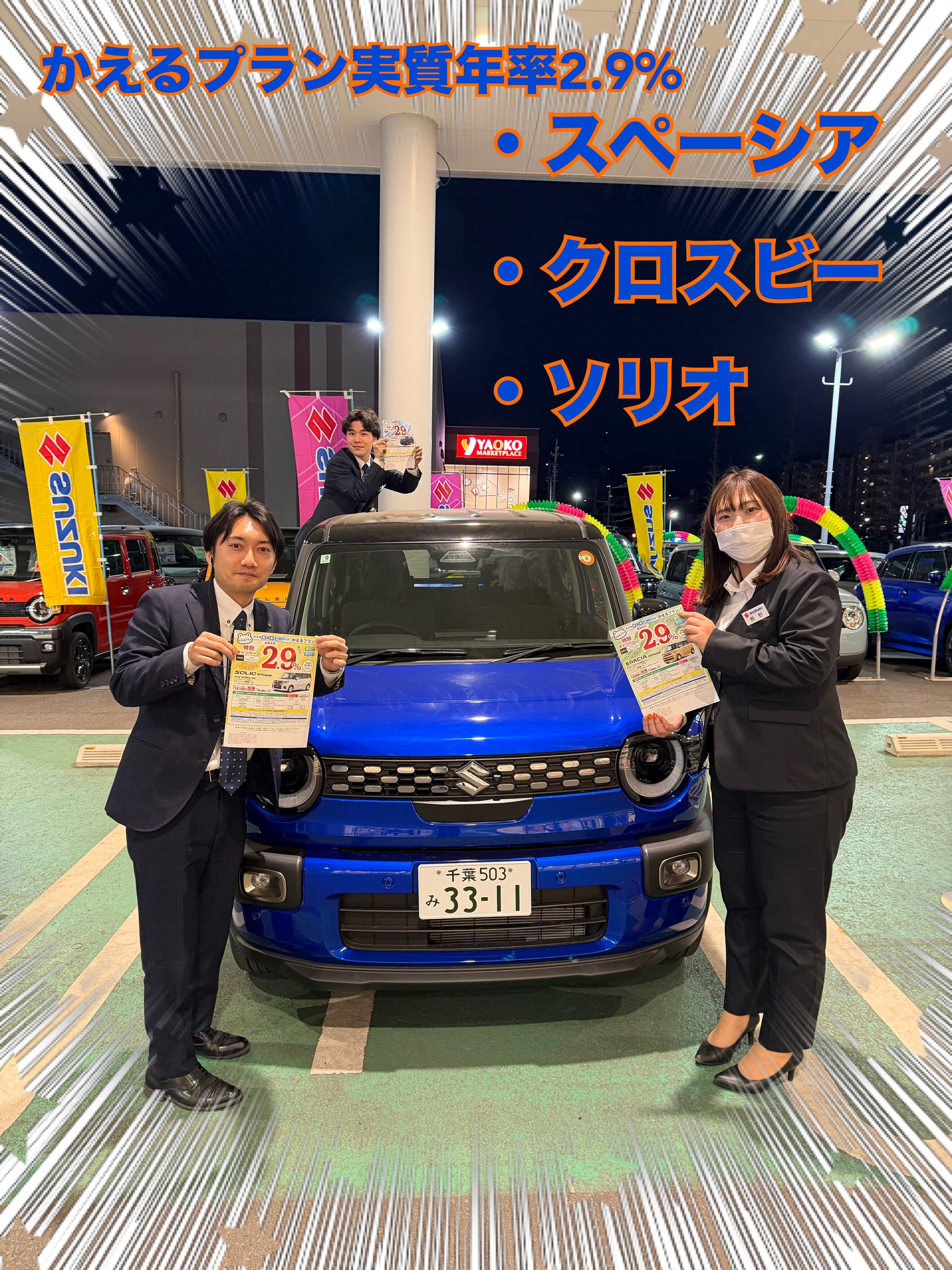 今がお得！かえるプラン特別キャンペーン！｜その他｜お店ブログ｜株式会社スズキ自販京葉 スズキアリーナおゆみ野 / U's STATIONおゆみ野