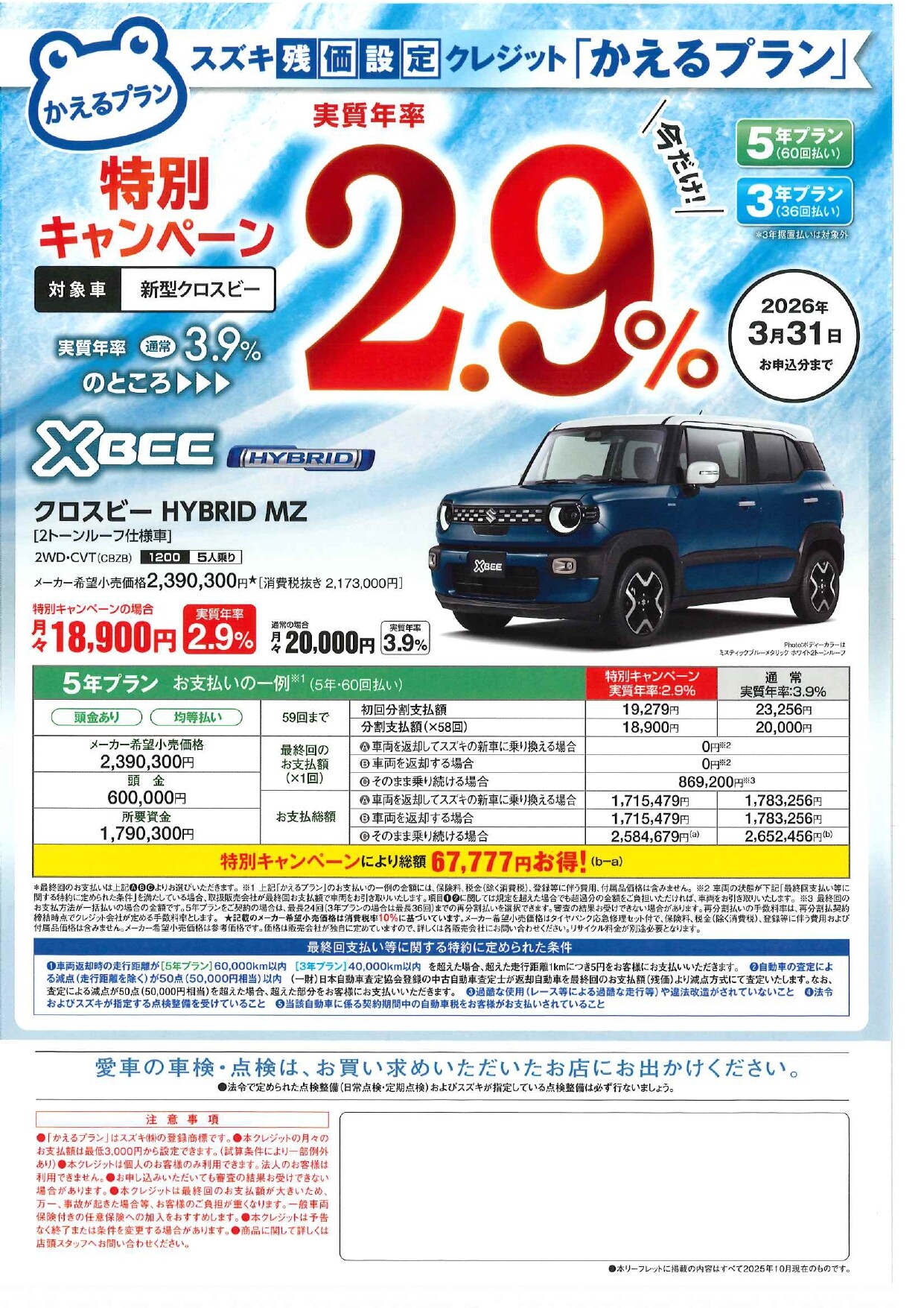 今がお得！かえるプラン特別キャンペーン！｜その他｜お店ブログ｜株式会社スズキ自販京葉 スズキアリーナおゆみ野 / U's STATIONおゆみ野