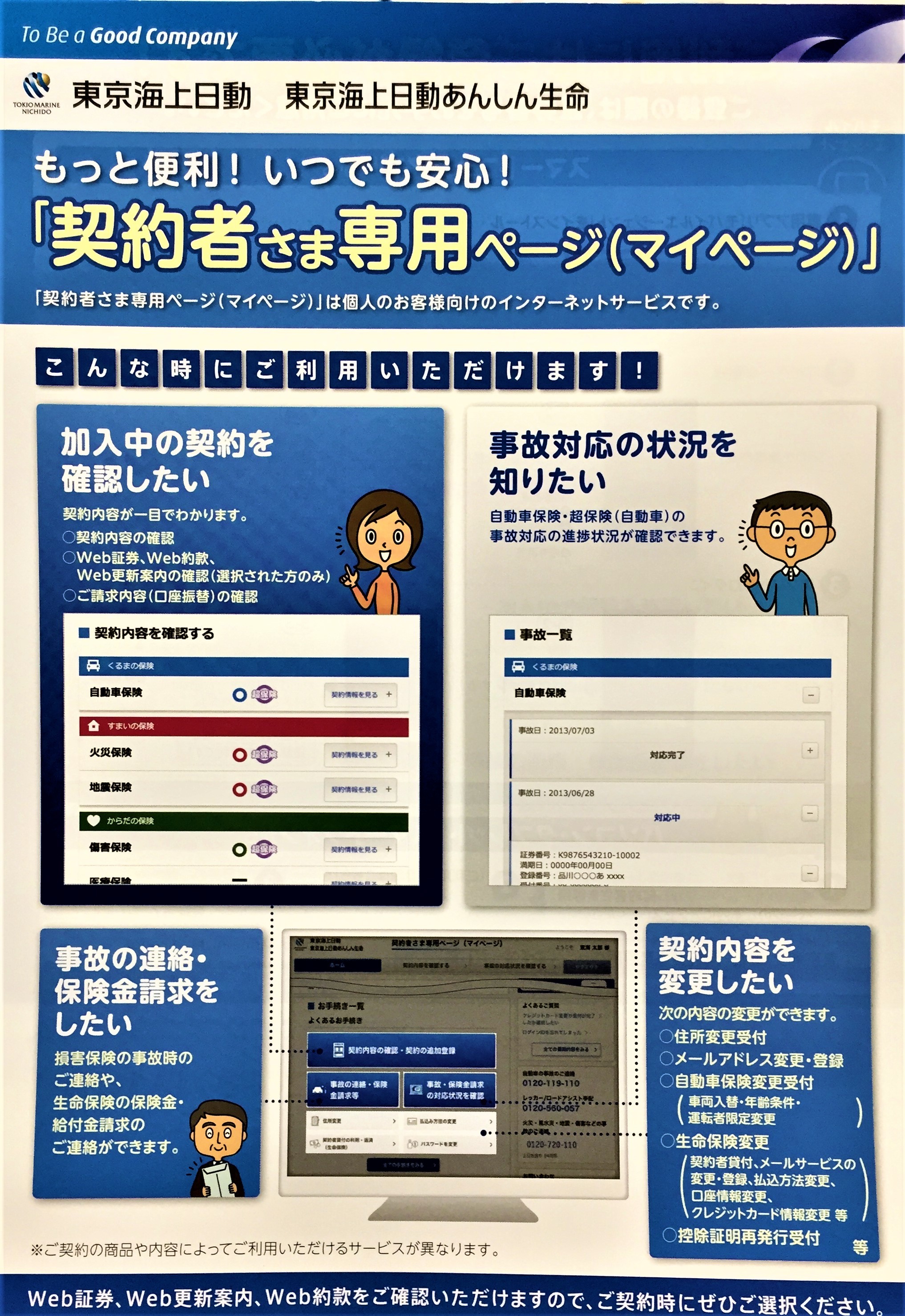 知っておくと便利！自動車保険『マイページ』｜その他｜お店ブログ 