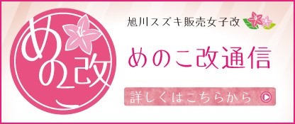 旭川スズキ販売株式会社 スズキアリーナ旭川 U S Station 旭川