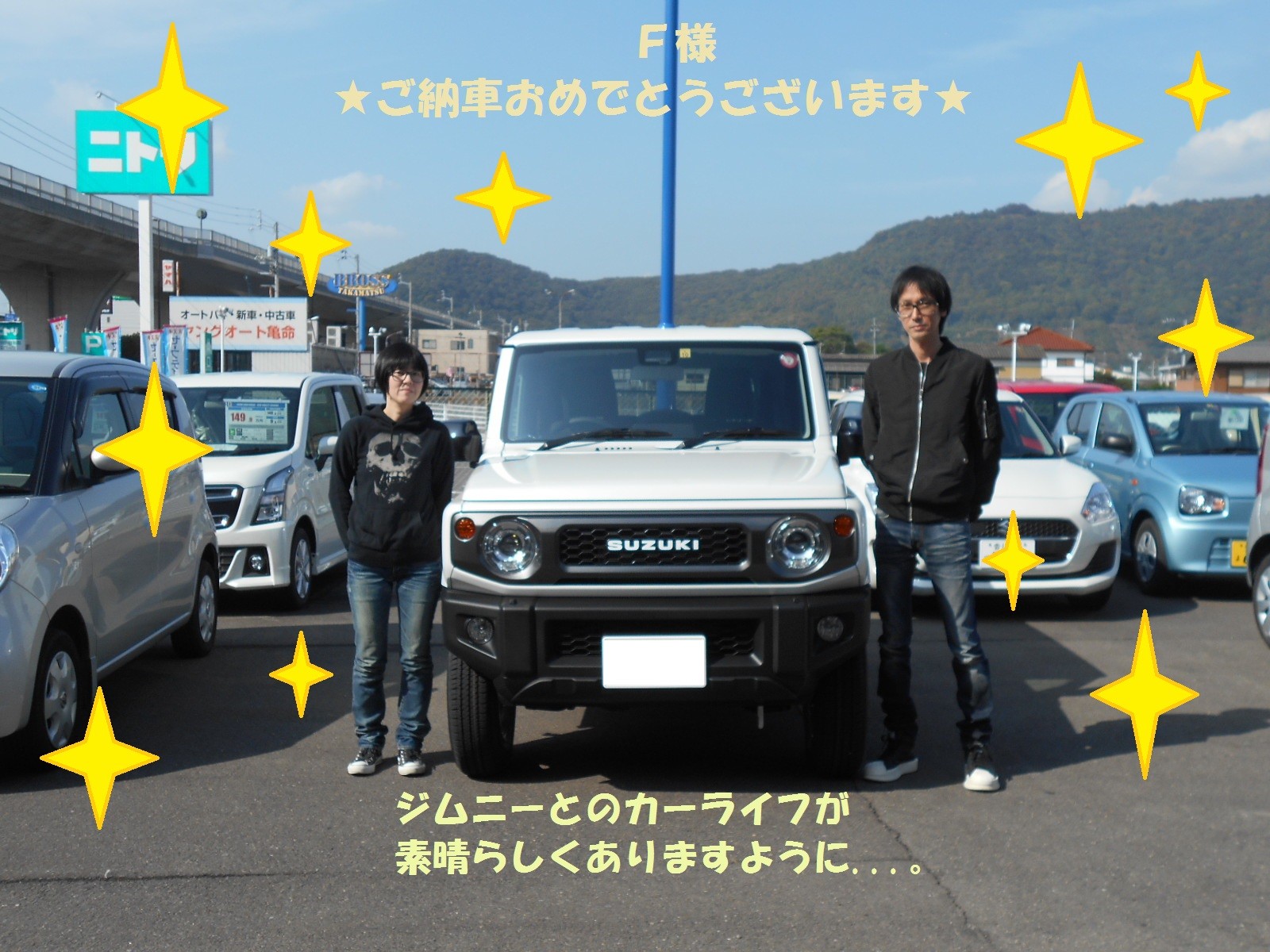 ジムニーxc ご納車おめでとうございます 納車ギャラリー お店ブログ 株式会社スズキ自販関西 スズキアリーナ高松中央