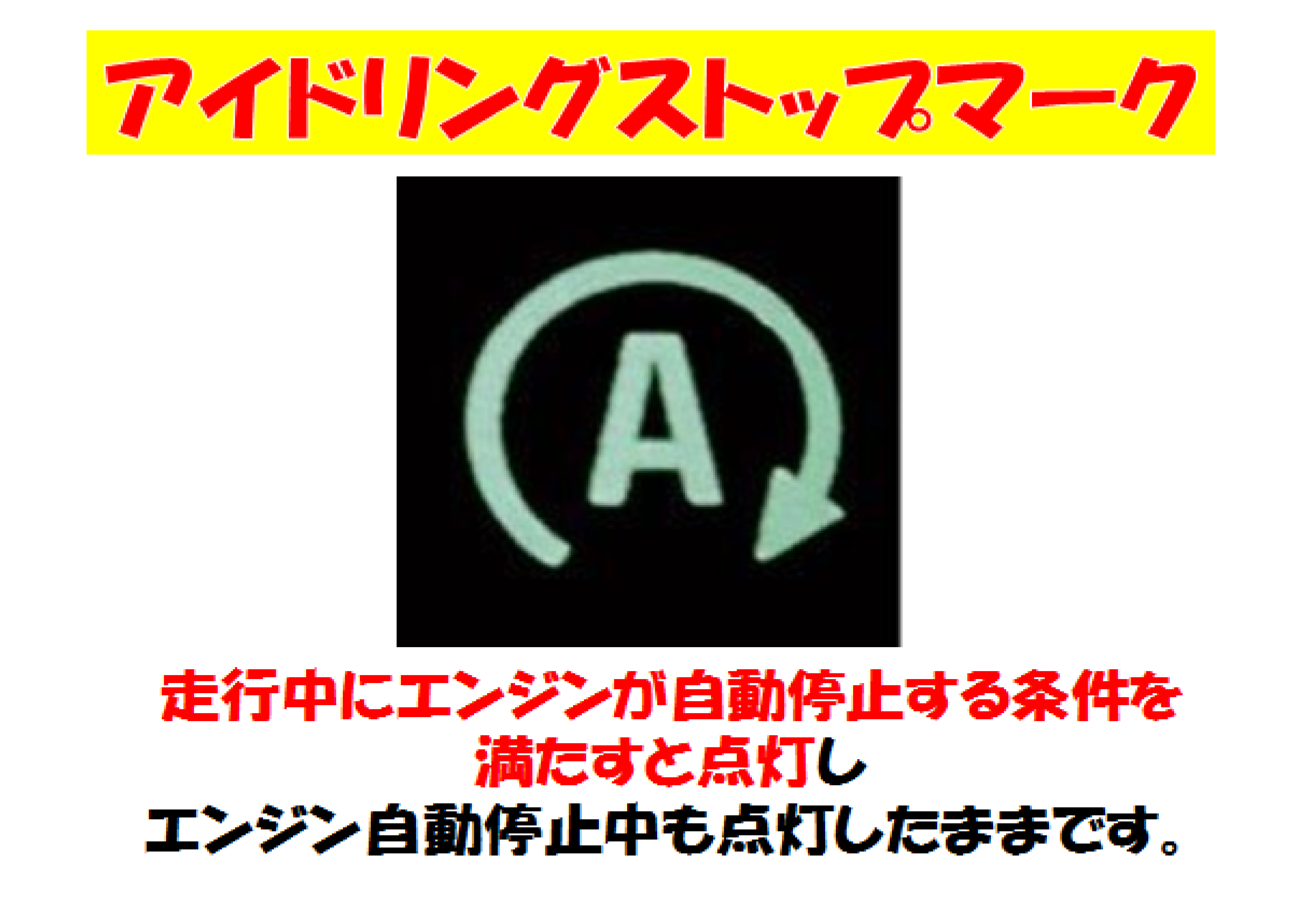 こんなときどーする アイドリングストップ編 その他 お店ブログ 株式会社スズキ自販茨城 スズキアリーナ結城