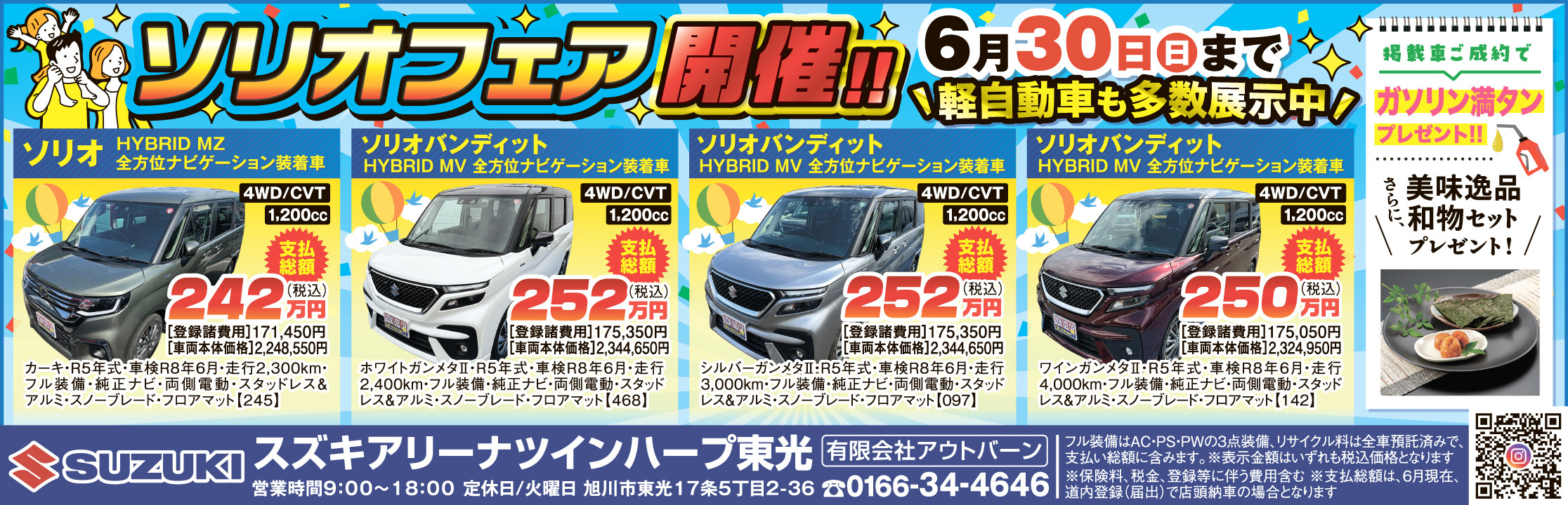 ☆ソリオ祭り開催中です☆｜イベント/キャンペーン｜お店ブログ 