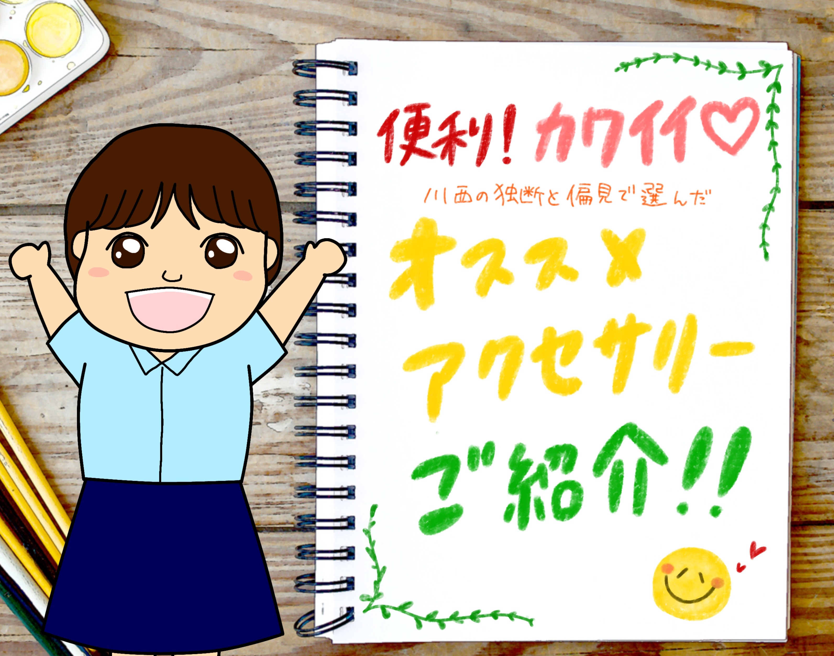 営業 川西が選ぶオススメアクセサリー その他 お店ブログ 株式会社スズキ販売西兵庫 スズキアリーナ明幹