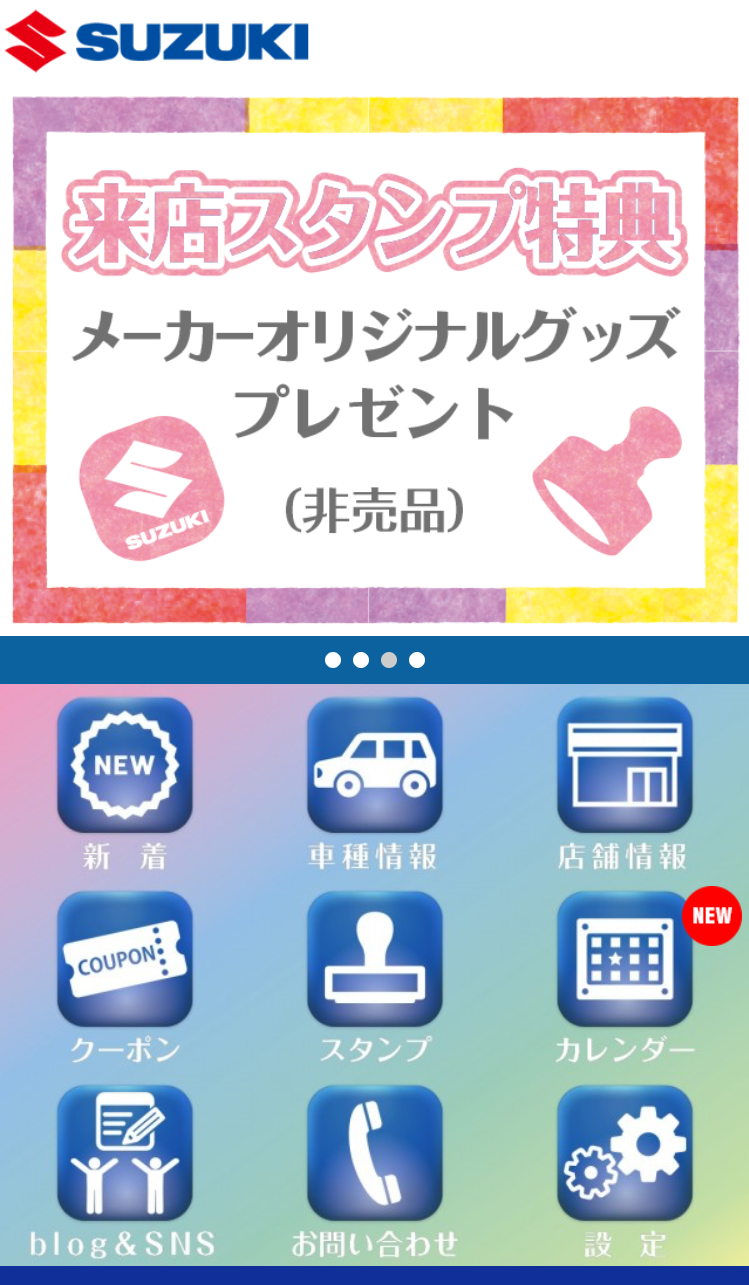 兵庫スズキのアプリが登場 知ってました その他 お店ブログ 兵庫スズキ株式会社 スズキアリーナ芦屋中央