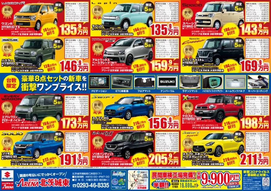 最終 最終のスズキの大決算セール イベント キャンペーン お店ブログ スズキアリーナ北茨城東 最終 最終のスズキの大決算セール イベント キャンペーン お店ブログ スズキアリーナ北茨城東