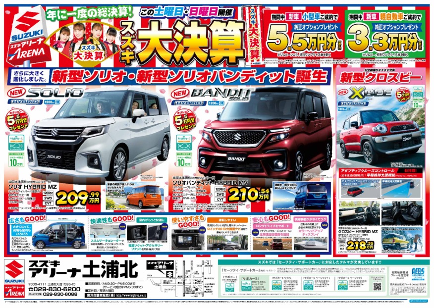 今度の土日は 年に一度の総決算 スズキ大決算開催します イベント キャンペーン お店ブログ スズキアリーナ土浦北