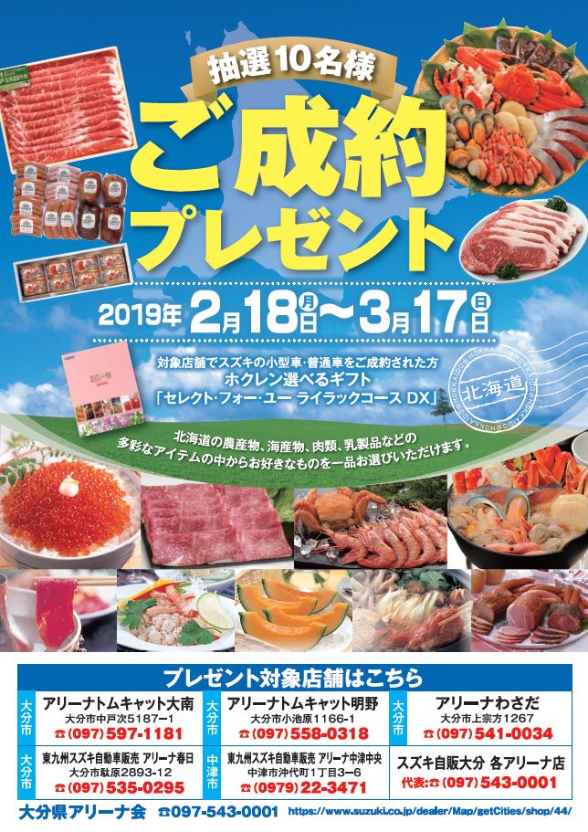 ご成約プレゼント抽選結果発表 その他 株式会社スズキ自販大分