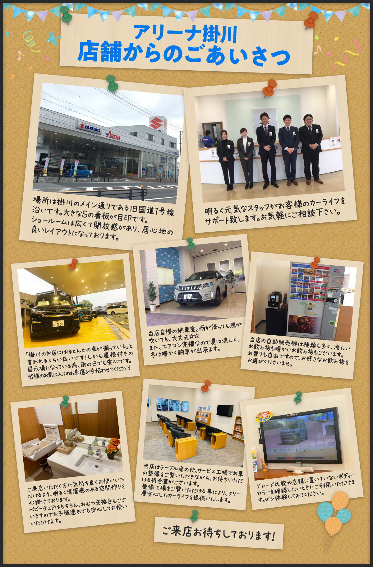 店舗からのごあいさつ 株式会社スズキ自販浜松 スズキアリーナ掛川