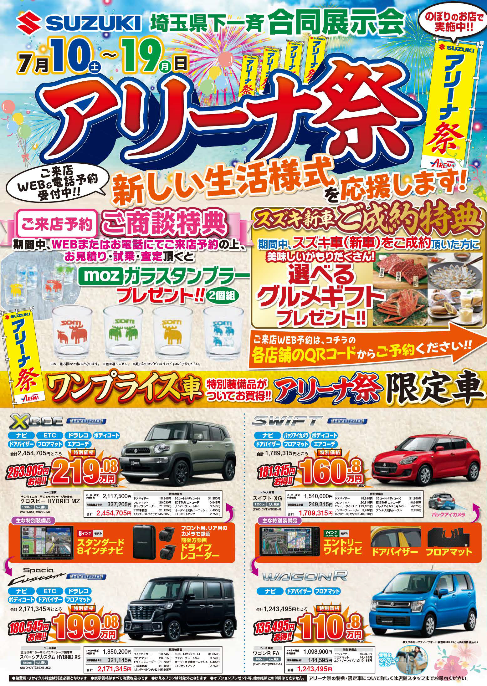 アリーナ祭り開催 イベント キャンペーン お店ブログ 株式会社スズキ自販西埼玉 スズキアリーナ所沢小手指 アリーナ祭り開催 イベント キャンペーン お店ブログ 株式会社スズキ自販西埼玉 スズキアリーナ所沢小手指